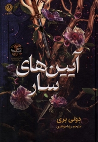 آیین های سار